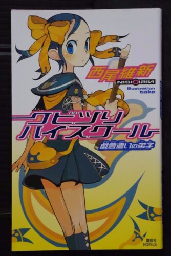 Nisio Isin, Take Novel - Serie Zaregoto Vol.3 - Escuela secundaria Kubitsuri - Imagen 1 de 5