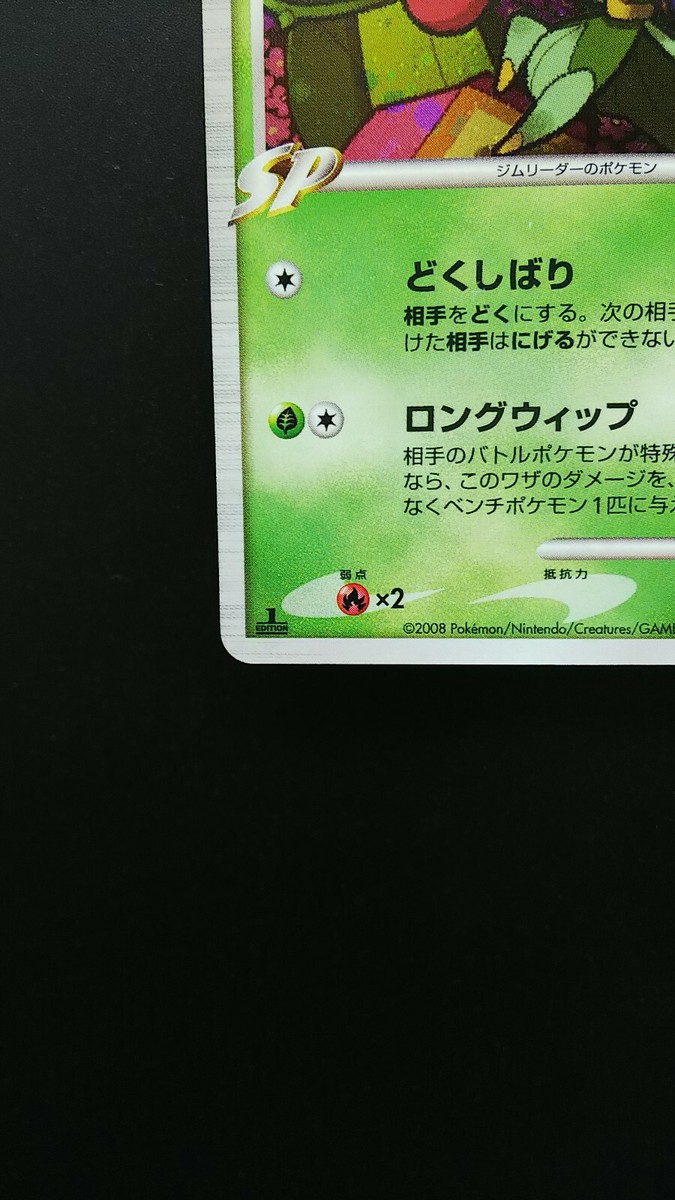 Pokemon Japanese Card Holo Rare Roserade GL Lv.22 Nintendo 007/090
