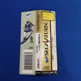 Capcom Tenchi Eater II: Battle for Red Cliff Sega Saturn Soft/Tenchi Eater II: B