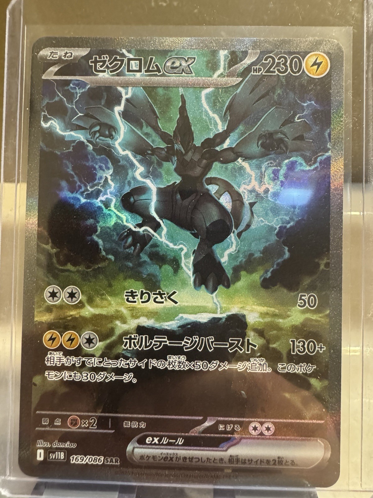 Zekrom ex SAR 169/086 SV11 B : Black Bolt - Pokemon Card Game Japanese 2025 NM