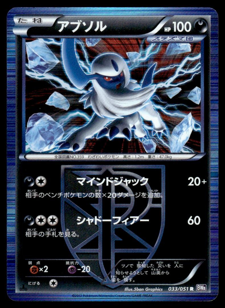 Absol 033/051 BW8 Spiral Force 1st Ed Pokemon Japanese LP