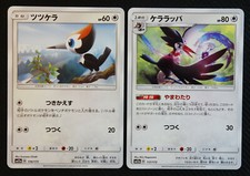 JAPANESE Pokemon Cards Pikipek 116 Trumbeak 117/173 SM12a Tag All Stars NM/M