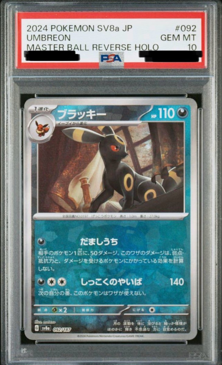 【PSA鑑定品】トップサン 緑　カメール　PSA8 PSA鑑定品】トップサン 緑 カメール PSA8 - メルカリ