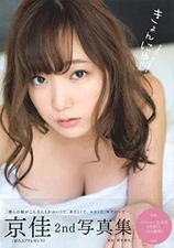 Kyoka Signed Photo Book KYONNYU 2018 Japanese Gravure Idol