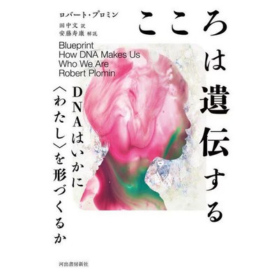Genetics Book Hardcover The Mind Is Inherited DNA Shapes ''Me'' For Ages 14+