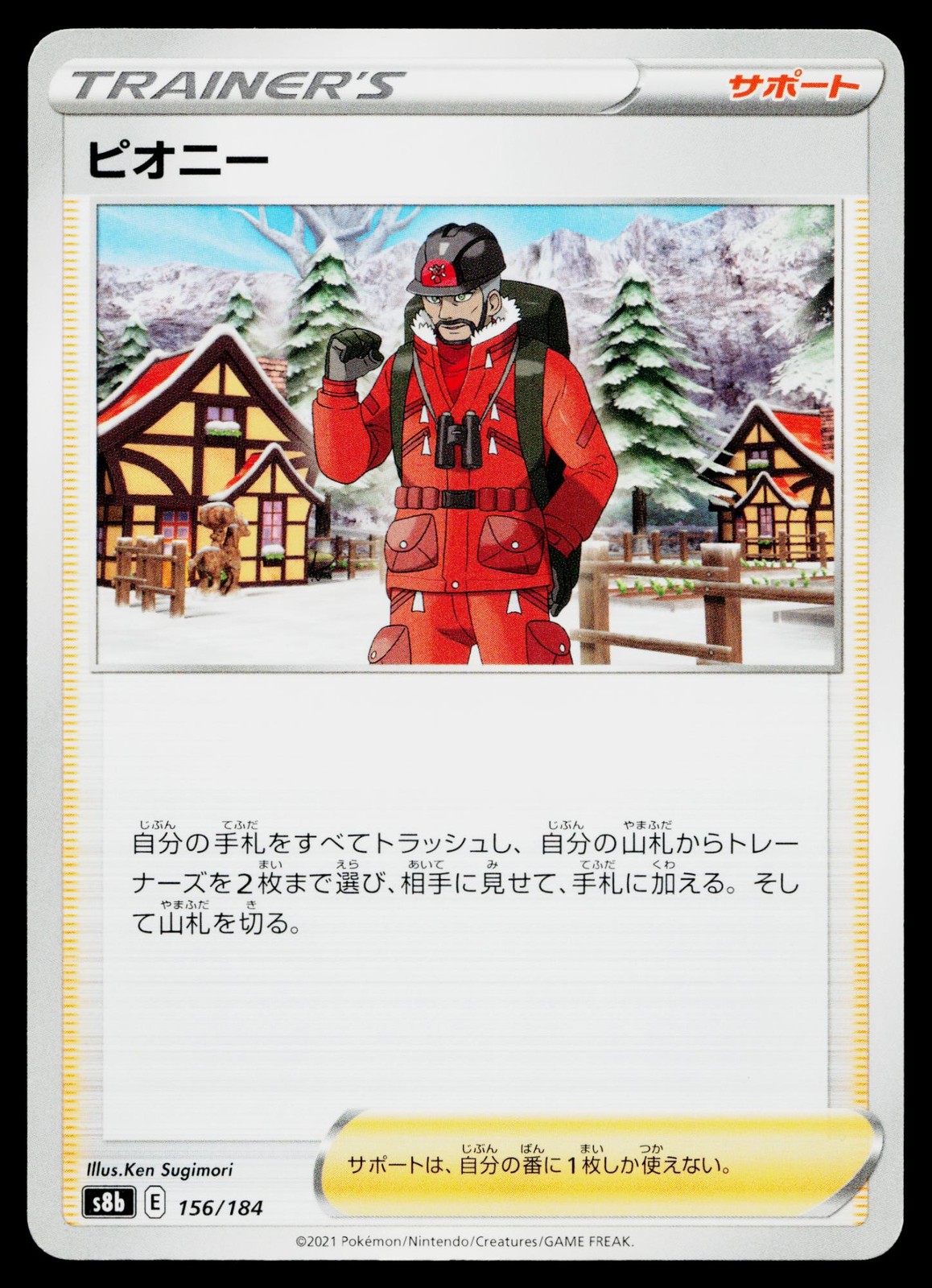 Peony 156/184 VMAX Climax Pokemon Japanese Lightly Played