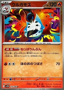 Pokemon Card Volcarona R 019/086 sv11b Black Bolt Japanese [REVERSE HOLO]