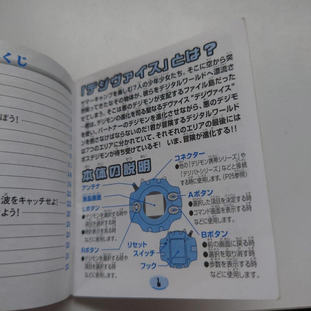 初代 デジヴァイス 1999年 当時品 取扱説明書付き デジモン アドベンチャー Original Digivice, 1999 release, with instruction manual, Digimon