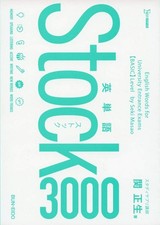 Vocabolario inglese Stock 3000 Masaoki Seki [Libro]