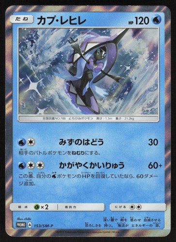 Pokemon Japanese Tapu Fini 153/SM-P Sun & Moon Promo NEAR MINT