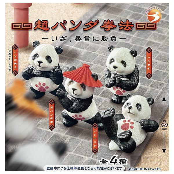 パンダ Super Panda Kempo Now, the ultimate battle [4 types] Capsule