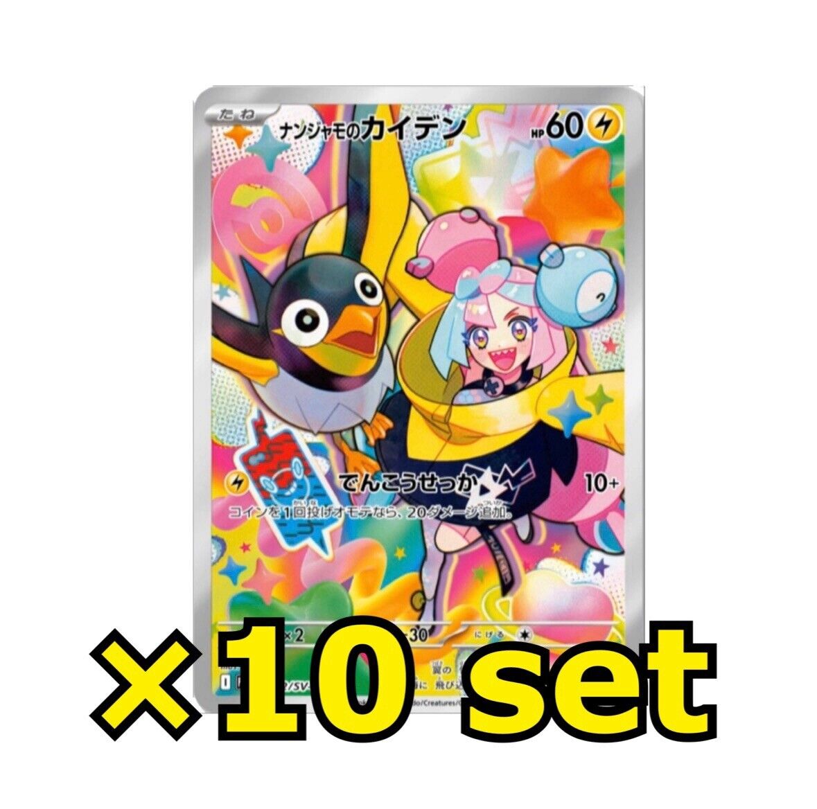 10 Set PSL pokemon card Iono's Kilowattrel AR [SV9 104/100 10 Set PSL pokemon card Iono's Kilowattrel AR [SV9 104/100