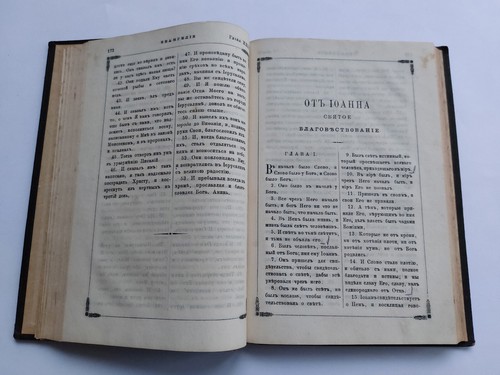 1880. New Testament Bible antique russian orthodox old book. Новый Завет Библия - Imagen 12 de 19