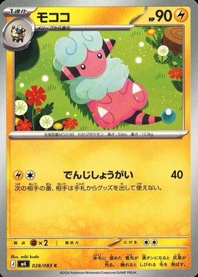 Flaaffy 028/083 Common M4: Ninja Spinner Pokemon Japanese NM/M