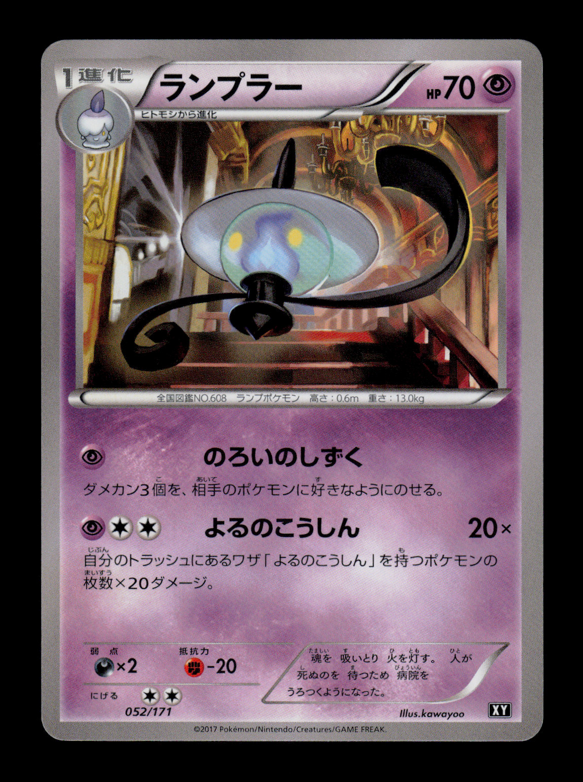 NM - Pokemon Lampent 052/171 The Best of XY Japanese