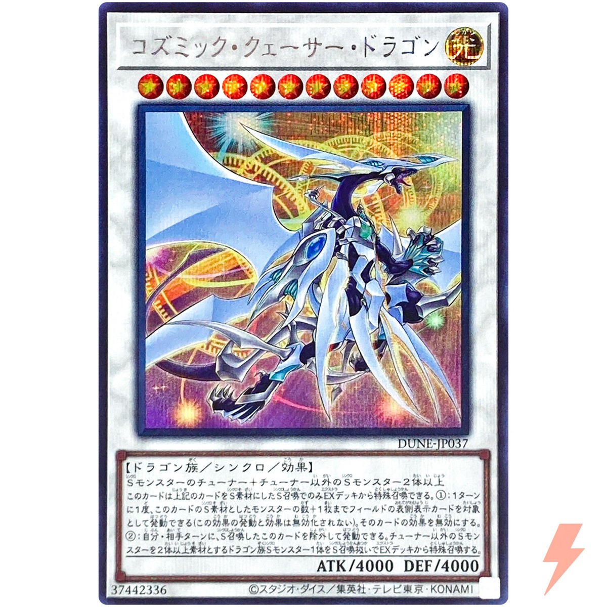 Cosmic Quasar Dragon - Secret Rare DUNE-JP037 Duelist Nexus