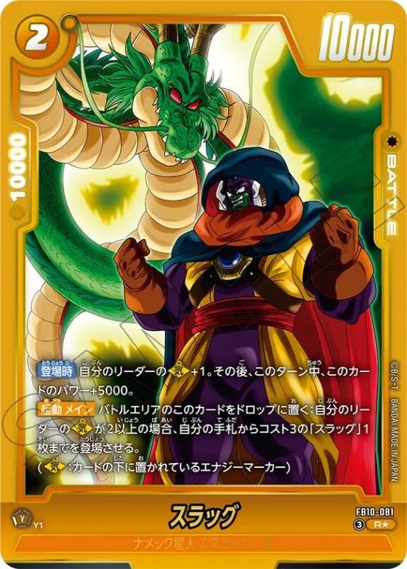 Dragon Ball Fusion World Lord Slug FB10-081 R Parallel Japanese
