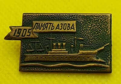 Vintage badge, the ships of the revolution, USSR Pamjat Azowa 1905. 
