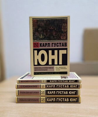 Карл Густав Юнг | Набор Книг 5 шт. Buch auf Russisch  