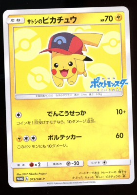 Pikachu de Ash ピカチュウ　プロモ✖️3 Pikachu de Ash ピカチュウ プロモ✖️3 ポケモン カード サトシの