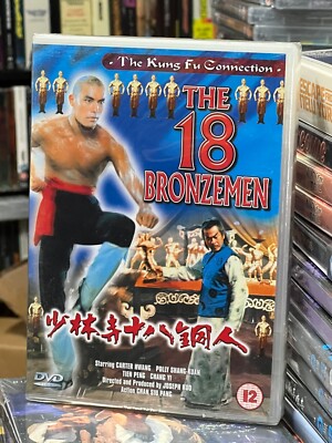 The 18 Bronzemen - Carter Hwang, Polly Shang-Kuan, Joseph Kuo, PAL FORMAT! NEW!