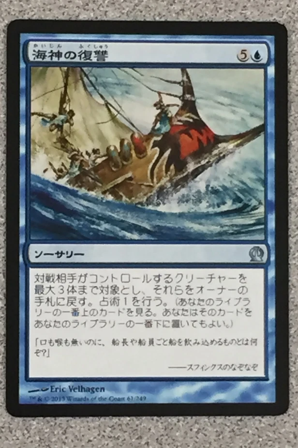 MTG - CHINESE - SEA GOD'S REVENGE 1X- THEROS - UNCOMMON - SORCERY - NM - Image 2 of 3