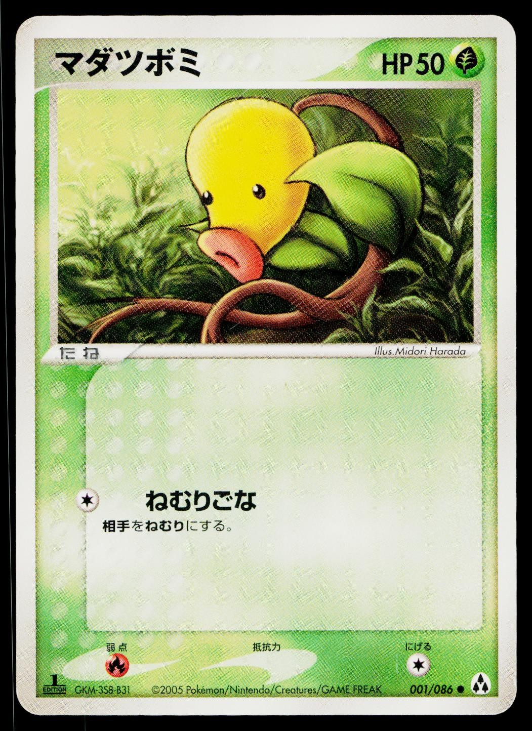 Bellsprout 001/086 Common Mirage Forest Pokemon Japanese Lightly Played