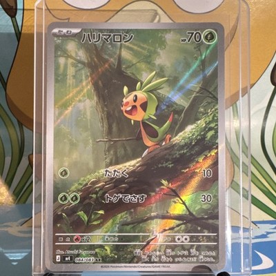 Pokémon Harimaron 084/083 AR Art Rare Holo Einzelkarte Japanisch