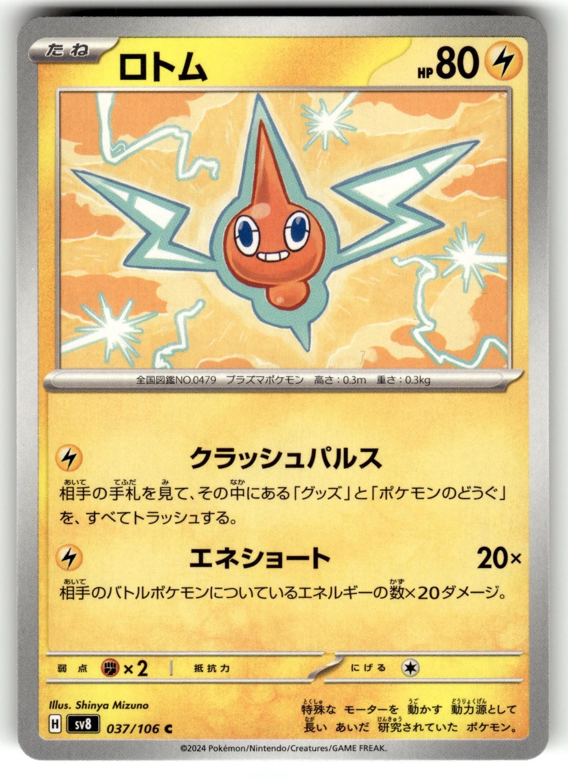 Rotom 037/106 Common Super Electric Breaker Pokemon Japanese Near Mint