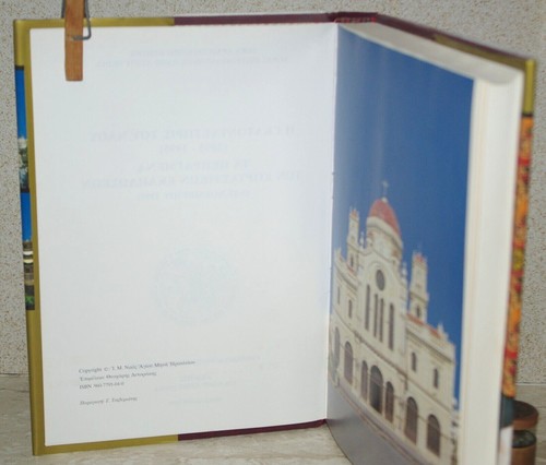 Ιερός Ναός Αγίου Μηνά ~ centenary of the I.M. Church of St. Minas of Heraklion - Imagen 4 de 8