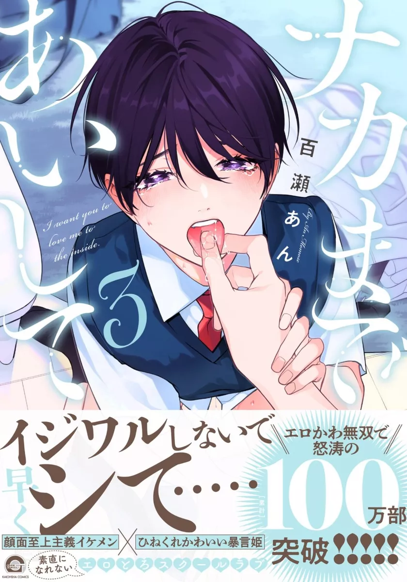 Japanese Yaoi BL Manga Comics MOMOSE AN ’I Want You to Love Me to the  Inside’ 3