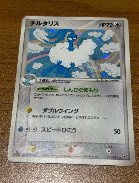 Altaria 061/082 Pokemon Card Japanese Clash of the Blue Sky Holo 4