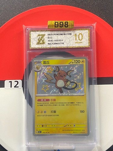 Pokémon S-Chinese 151C 155/151 Raichu Shiny- Card Grade 10