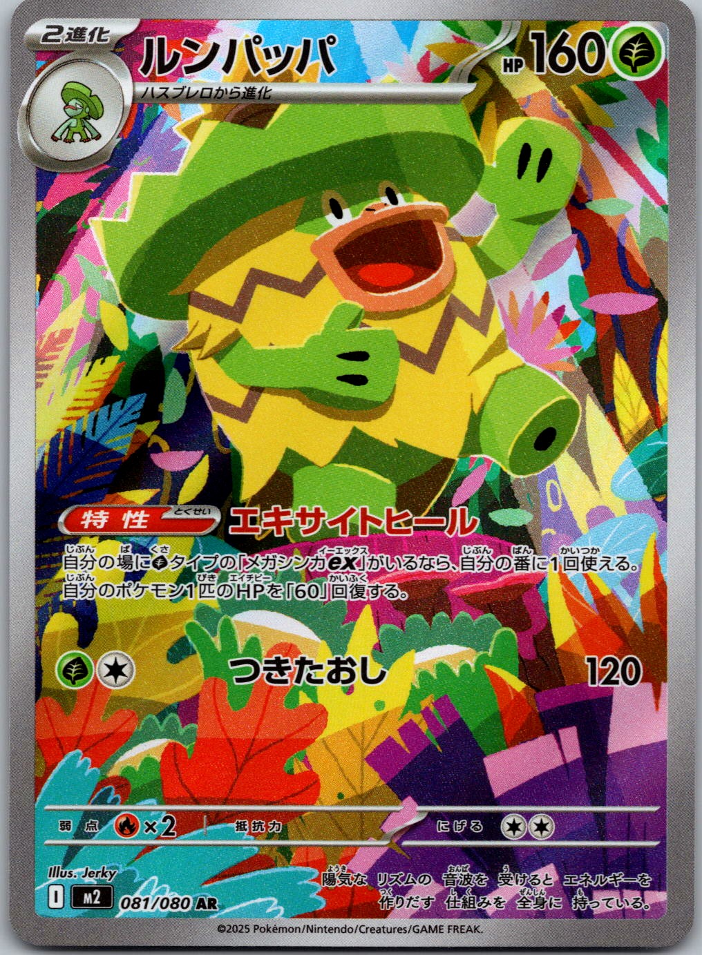 Ludicolo #081/080 Art Rare m2: Inferno X Pokemon NM