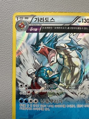 ギャラドス R XY7 バンデットリング 021/081 ② Gyarados 021/081 XY7 Bandit Ring Holo Rare 2015 Korean Pokemon