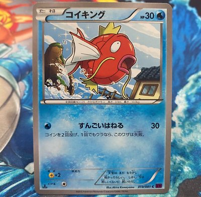 Magikarp Common Japanese Pokemon Card 1st Edition XY7 Bandit Ring 
