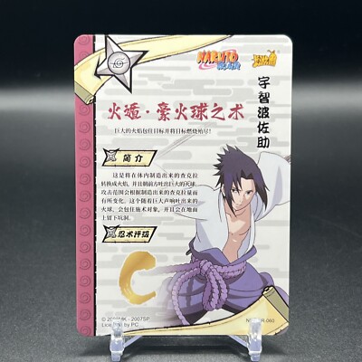 NARUTO kayou 中国限定 公式トレカ サスケ SE NARUTO kayou 中国限定 公式トレカ サスケ SE NARUTO kayou 中国限定
