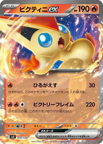 Victini Ex 014/139 Sv: Ex Start Decks