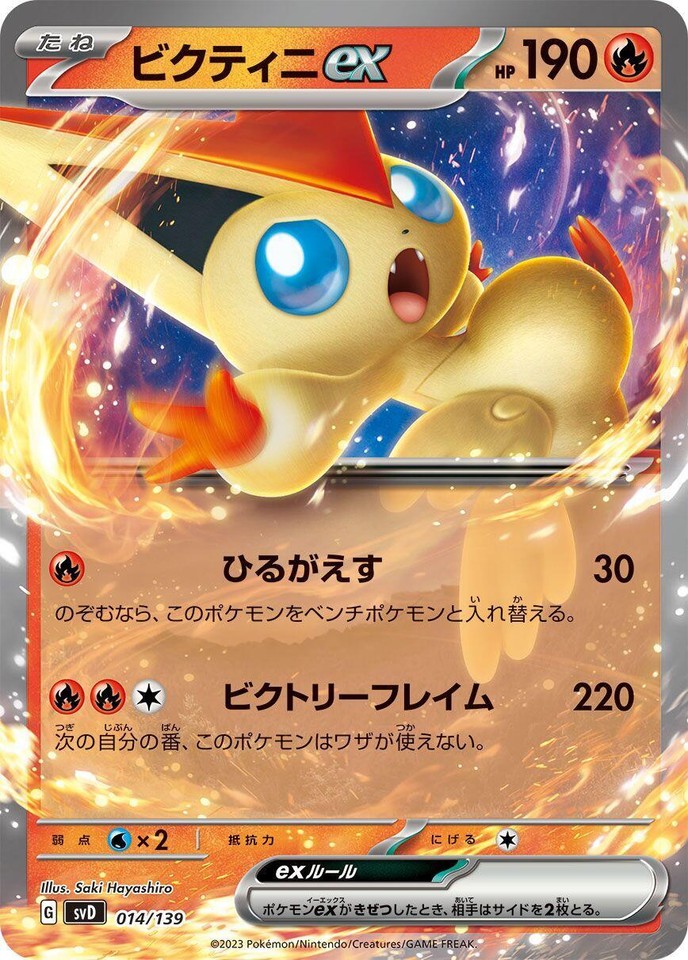 Victini Ex 014/139 Sv: Ex Start Decks for sale | eBay