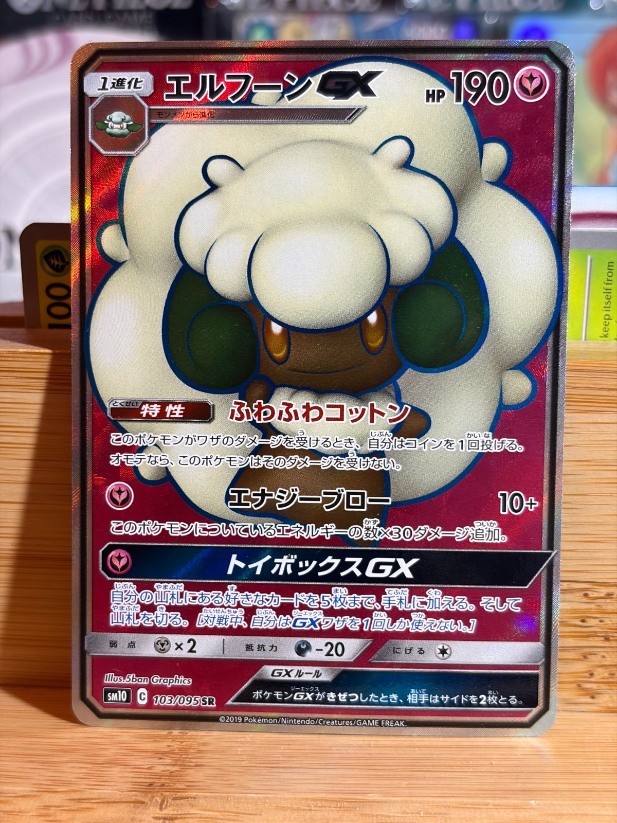 WHIMSICOTT GX 103/095 Double Blaze Sun&Moon Japanese Holo Rare Pokemon TCG NM