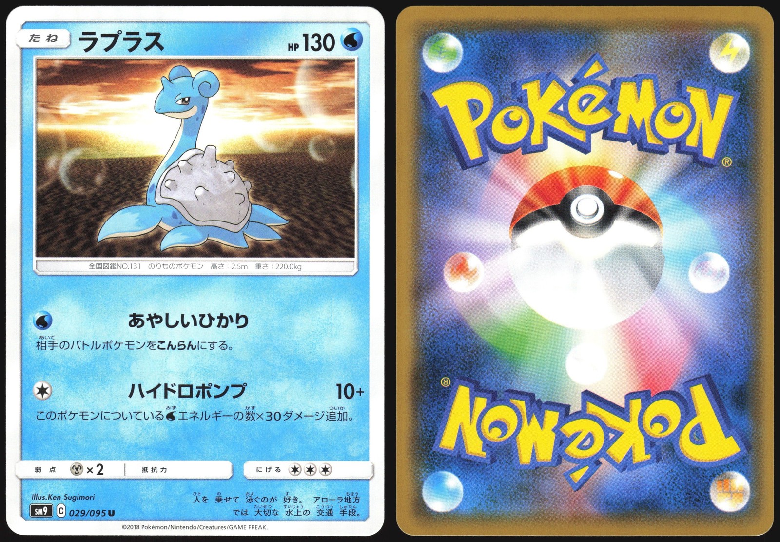 LAPRAS 029/095 SM9A TAG BOLT POKEMON JAPANESE UNCOMMON 2018 LP