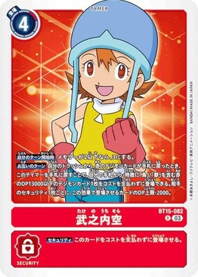 Digimon Card Game BT15-082 Sora Takenouchi (R Rare) Exceed Apocalypse (BT-15)