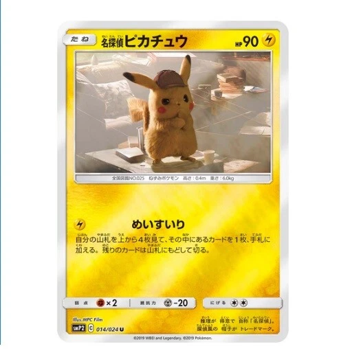 名探偵ピカチュウ 014/024 smP2 2019 psa9 Detective Pikachu 014/024 Smp2: Great Detective Pikachu for sale
