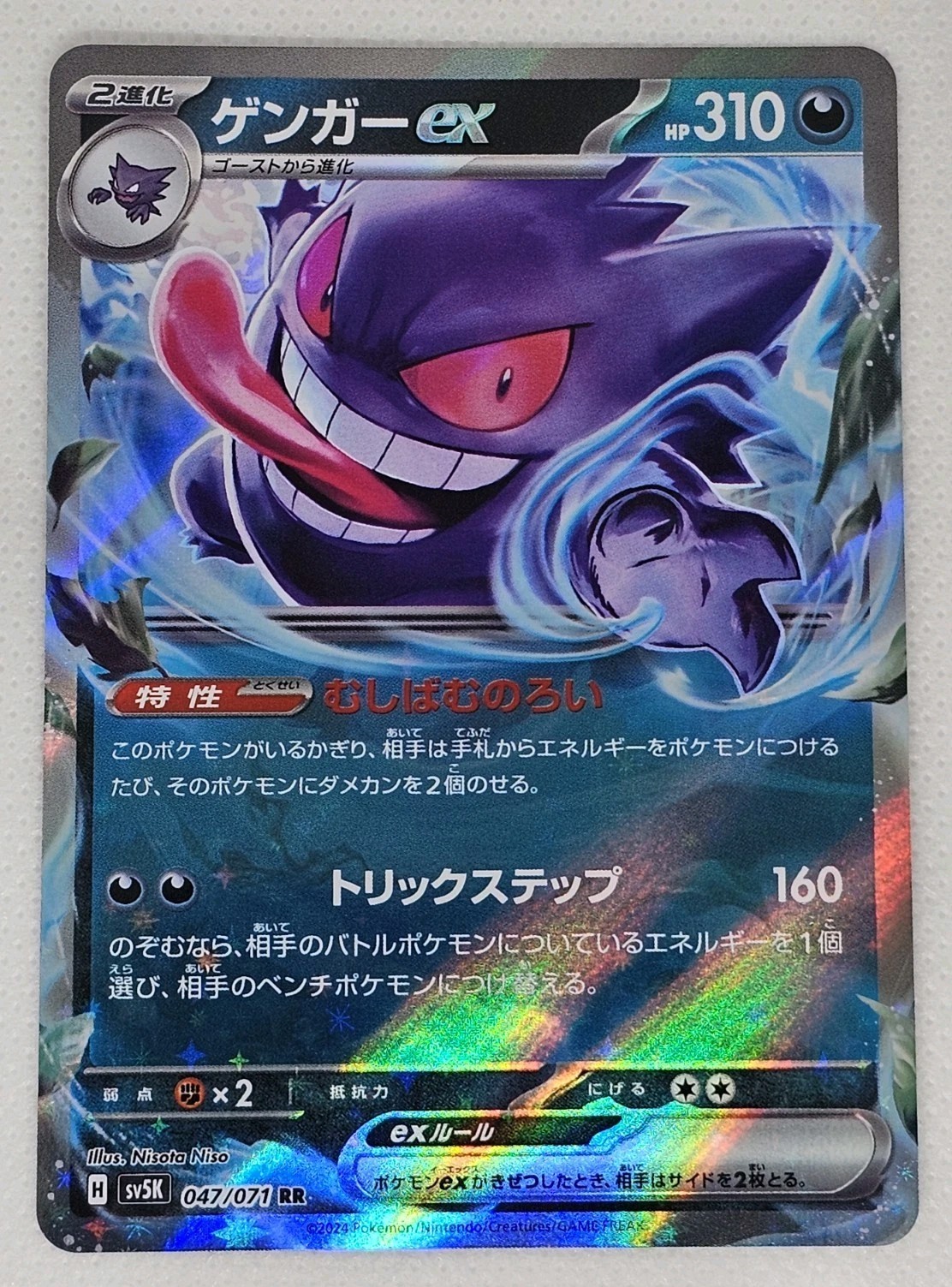 Pokemon Gengar EX RR Card 047/071 SV5K Wild Force Japanese, Near Mint Condition