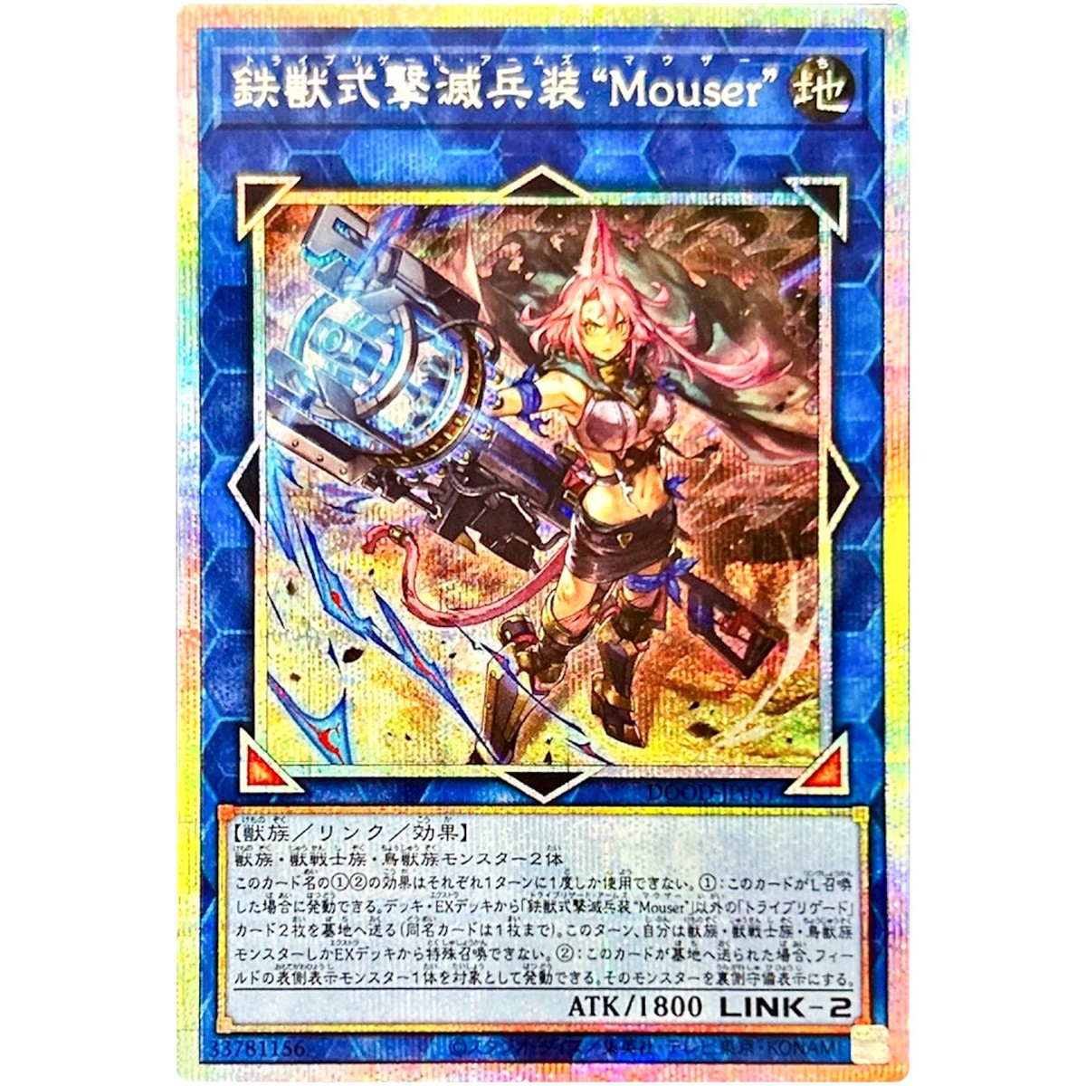 Tri-Brigade Arms Mouser - Prismatic Secret Rare DOOD-JP051 YuGiOh