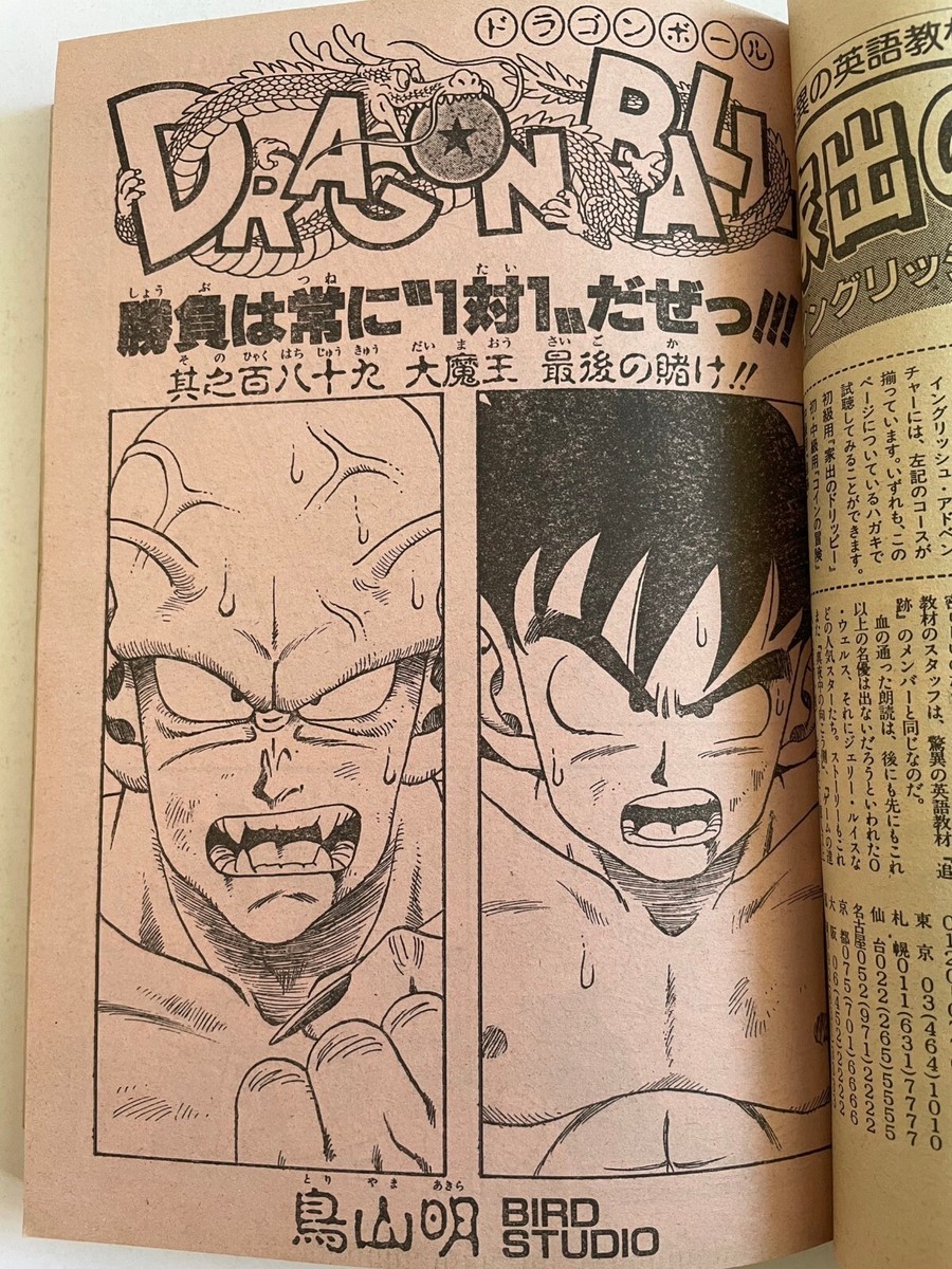 Weekly Shonen Jump 1988 No.39 Dragon Ball Episode 189 Great Demon