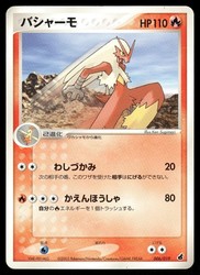 Blaziken 006/019 Constructed Starter Deck Japanese Non-Holo