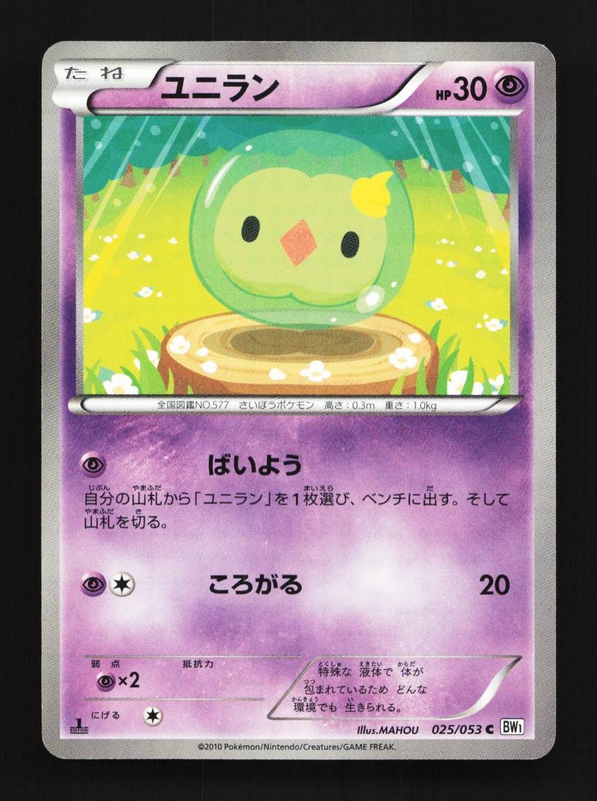Solosis 025/053 1st ED undefined White Collection Japanese Pokemon Card TCG