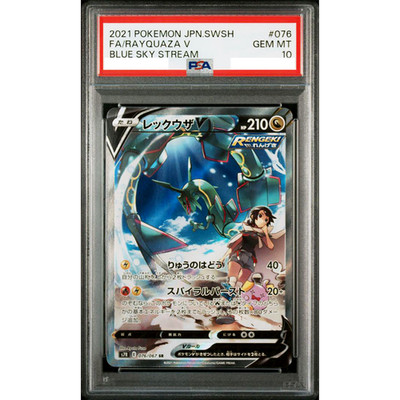 PSA 10 Rayquaza V 076/067 SR Blue Sky Stream 2021 Pokemon Card