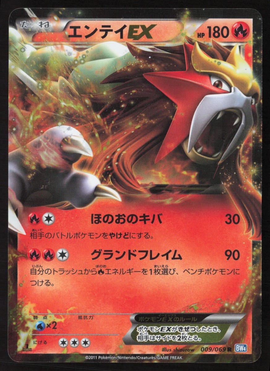 ENTEI EX 009/069 BLACK & WHITE DARK RUSH 1st Ed. Pokémon Japanese